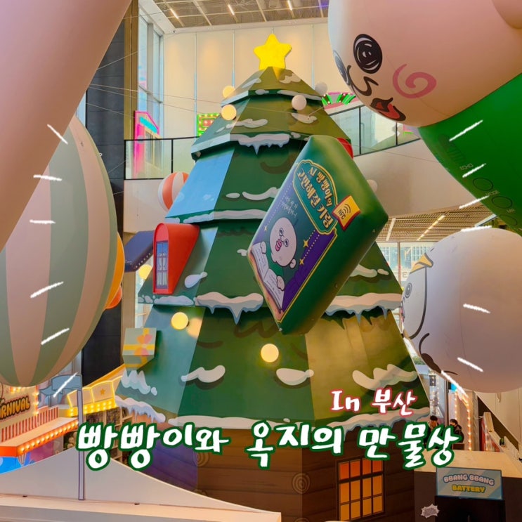  서면 빵빵이 부산 팝업 현장예약 및 웨이팅