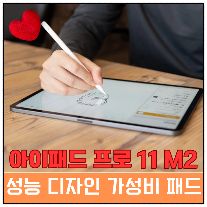 아이패드 프로 11 4세대 M2: 성능과 가성비, 고민될 때