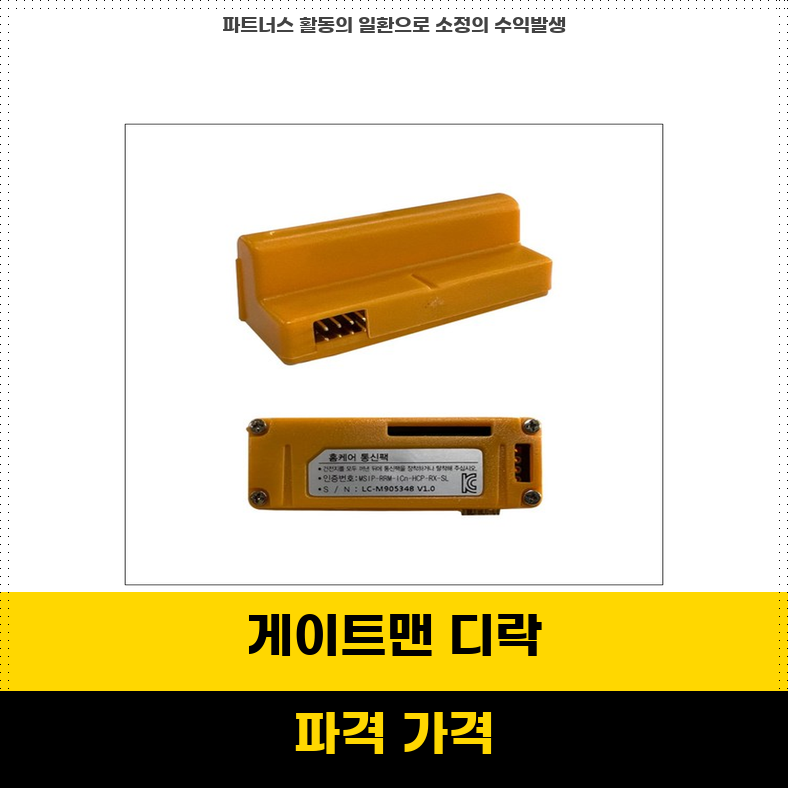 핫템초대박 게이트맨 통신팩으로 스마트하게 디지털 도어락 제어하기