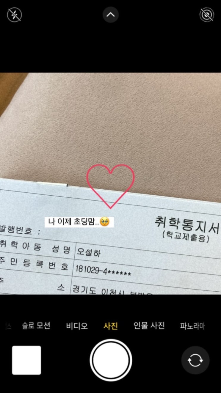  취학통지서 받았어요 /예비초등맘