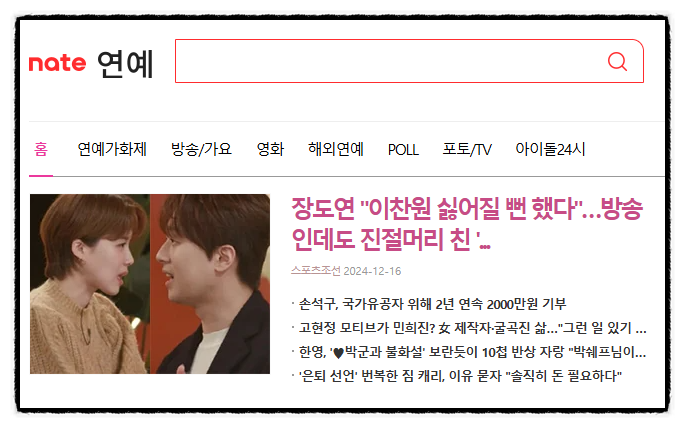 제목으로 간추린 저녁 연예계 뉴스  241216.19.MON.