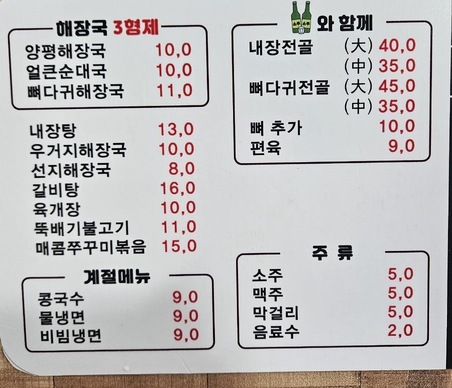 양평해장국 태안점 사진 4