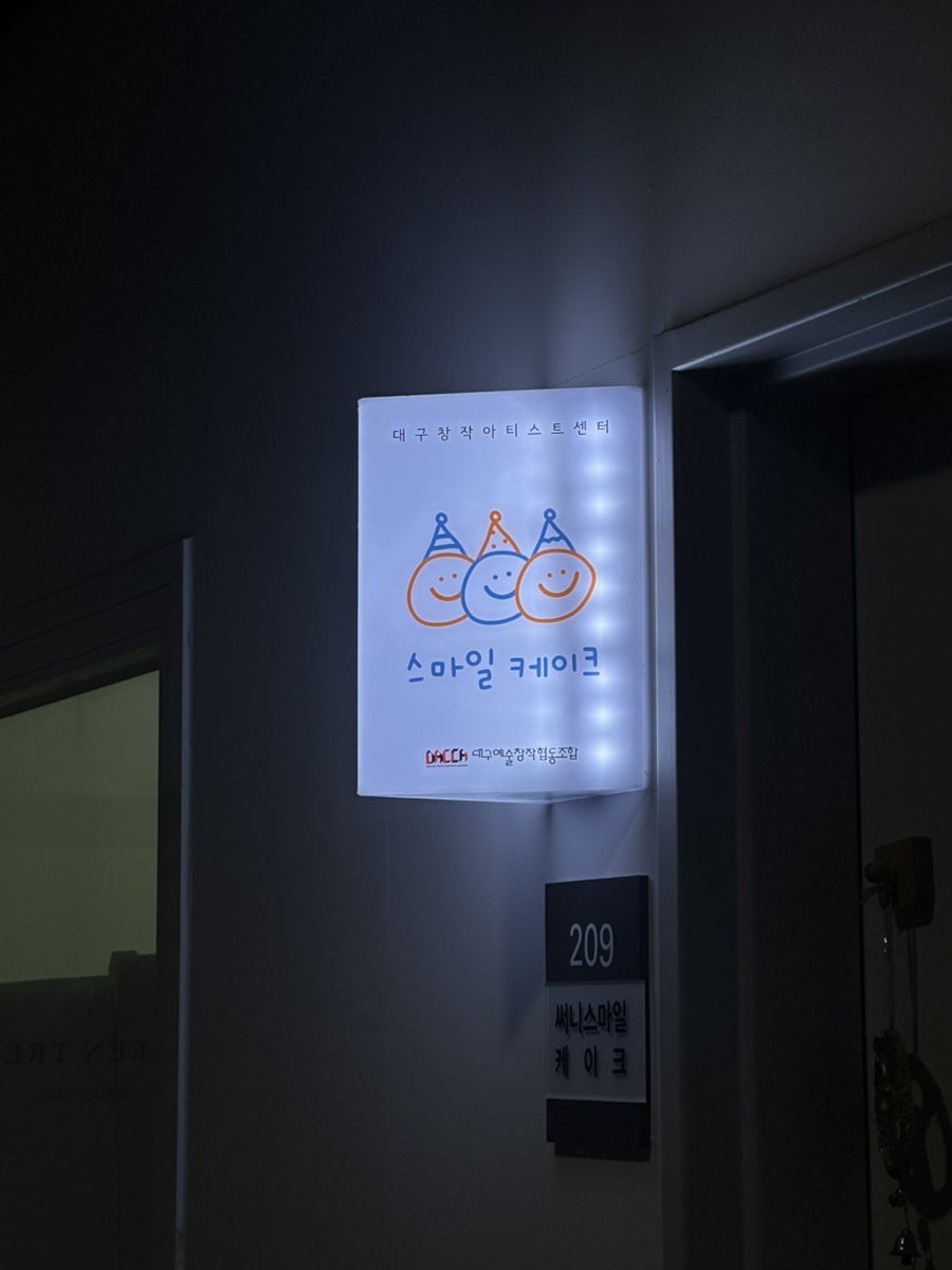 써니스마일케이크 사진 6