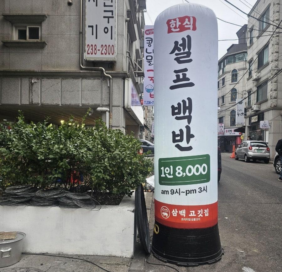 삼백고깃집 사진 2