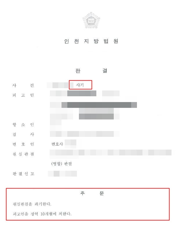 인천형사고소변호사 올바른 진행을