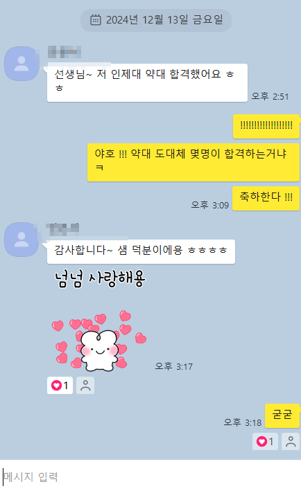  2024년. IB Chem 제자들 성대 약대, 인재대 약대, 가천대 의대 및 가천대 약대를 등 약대랑 의대를 많이 갔네요. 축하드립니다. ^^ 기분이 좋습니다.
