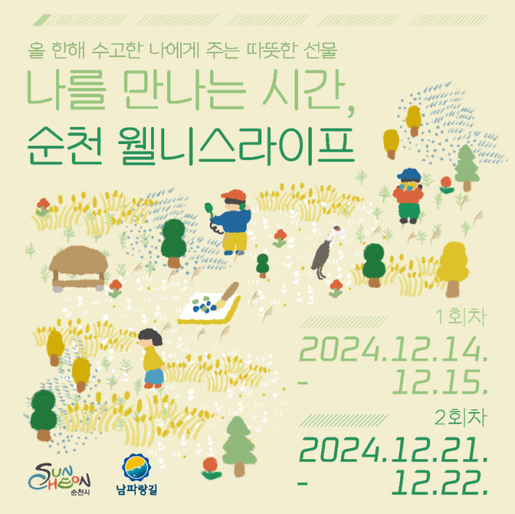  [웰니스여행/순천]탐조와 사운드워킹, 아로마와 요가, 페인트 드로잉까지! 나를 만나는 시간, 순천 웰니스라이프 참가 후기