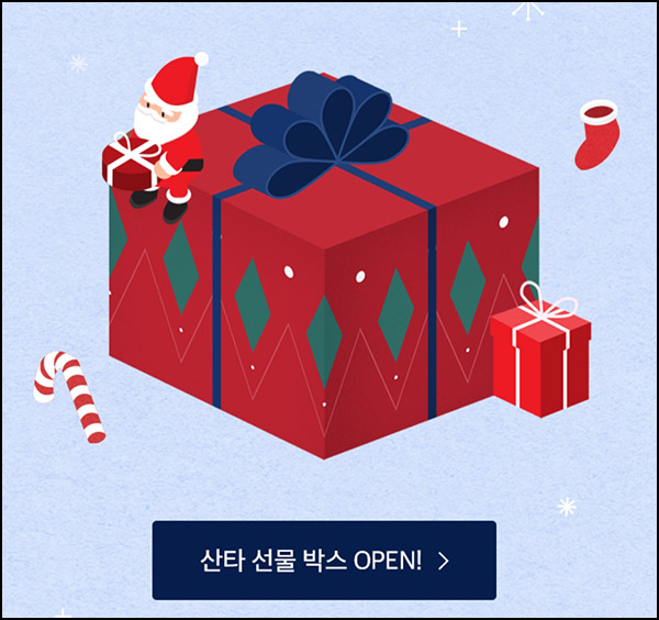 K빌리지 산타 선물박스(네페 5천원등 1,000명)즉당~12.25 K빌리지 산타 선물박스(네페 5천원등 1,000명)즉당~12.25