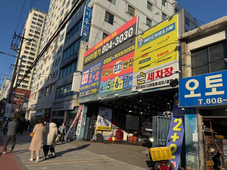  부산 진구 서면 타이어 교체 경정비 수리까지 가능한 타이어 명가 방문 후기