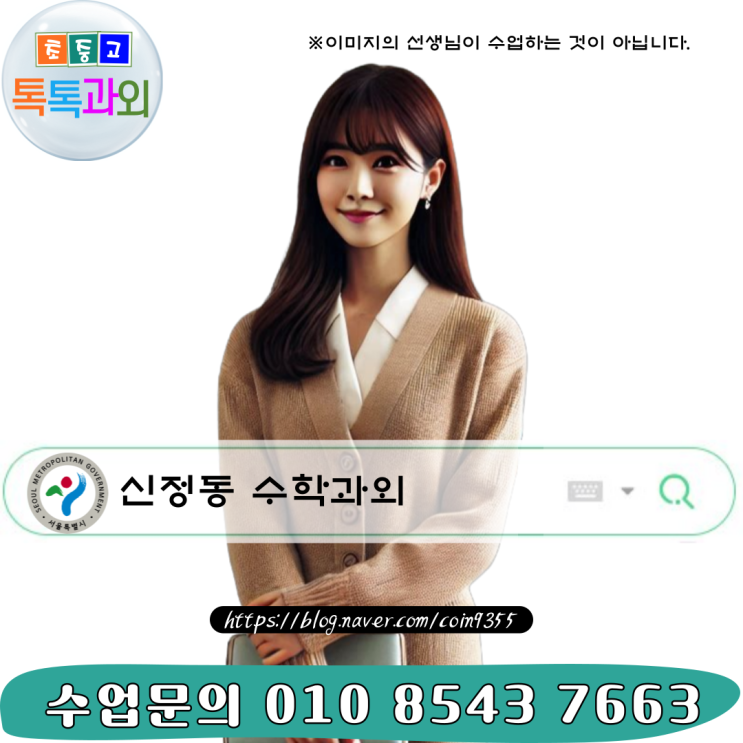  서울 신정동 중3 수학과외