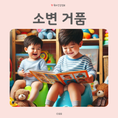 아이 소변 거품 원인 혹시 단백뇨일까요?