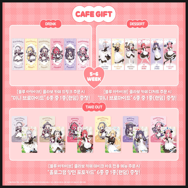  블루아카이브 3주년 × 애니플러스 5, 6주차 특전 한정 메뉴