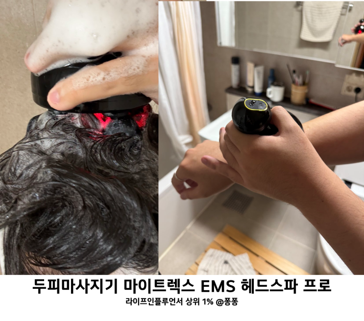  전동 두피 마사지기 마이트렉스 EMS 얼굴 마사지기구 어깨 승모근 마사지기 추천
