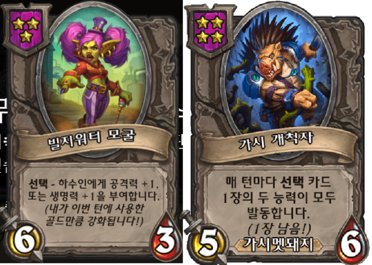  시즌9 현재 전장 버그들 [하스스톤 전장]