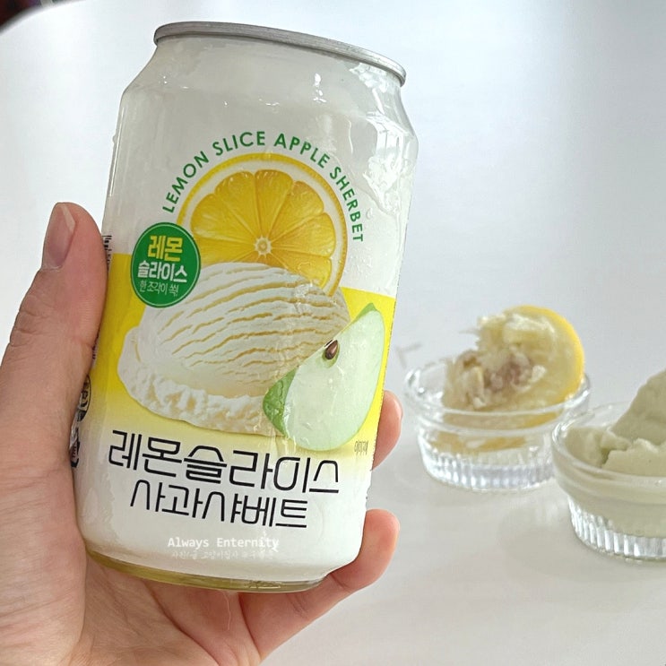  레몬슬라이스사과샤베트 리뷰, 상큼한 아이스크림의 모든 것!