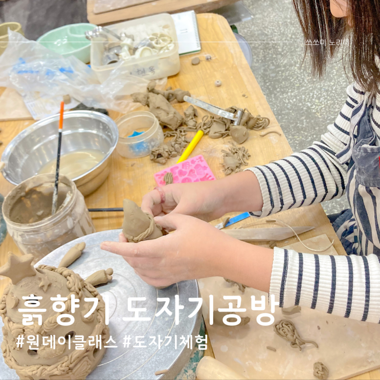  크리스마스 LED트리조명 만들기 서울 흙향기 도자기공방