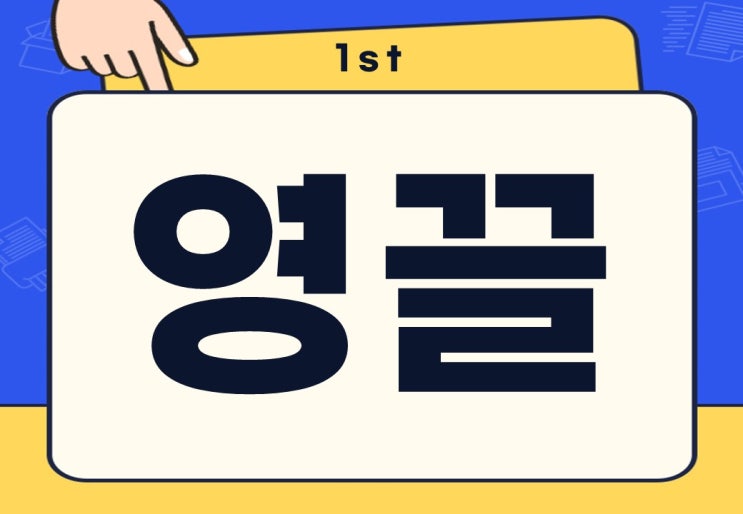  영끌 뜻 종류 대출 이자 영끌족 주의사항은?
