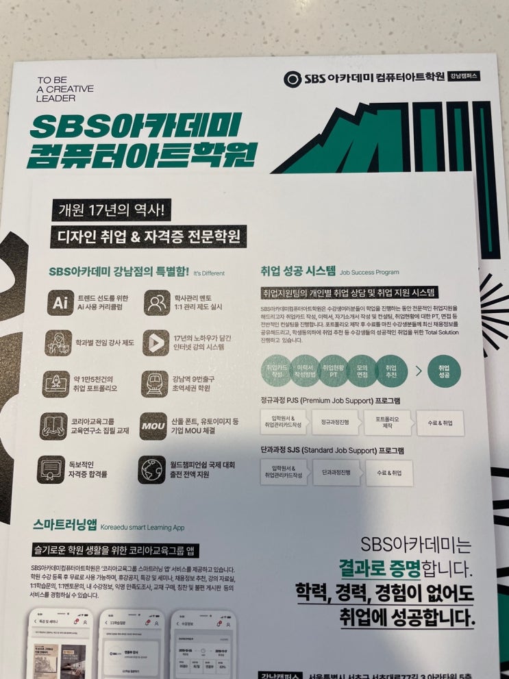  SBS아카데미컴퓨터 아트 강남지점 상담 후기 (유튜브,모션그래픽)