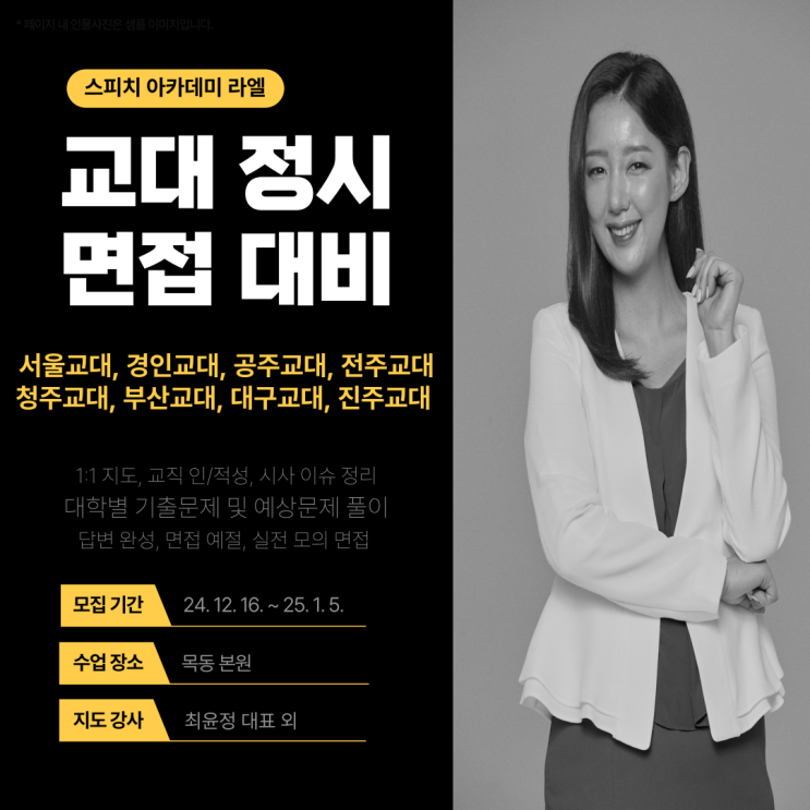 교대 정시 면접 대비반 오픈 안내