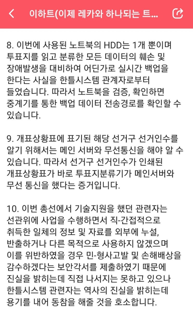 <b>부정선거</b> 수사 _ 우리가 이겼어요