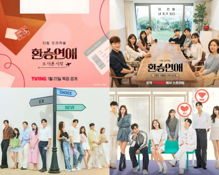 스핀오프 <b>시즌</b>1~3 출연자들 모인다 <b>환승연애</b>판 나솔사계... 