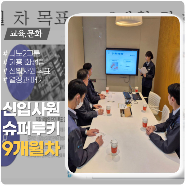  신입사원 역량 향상을 위한 효과적인 과제점검