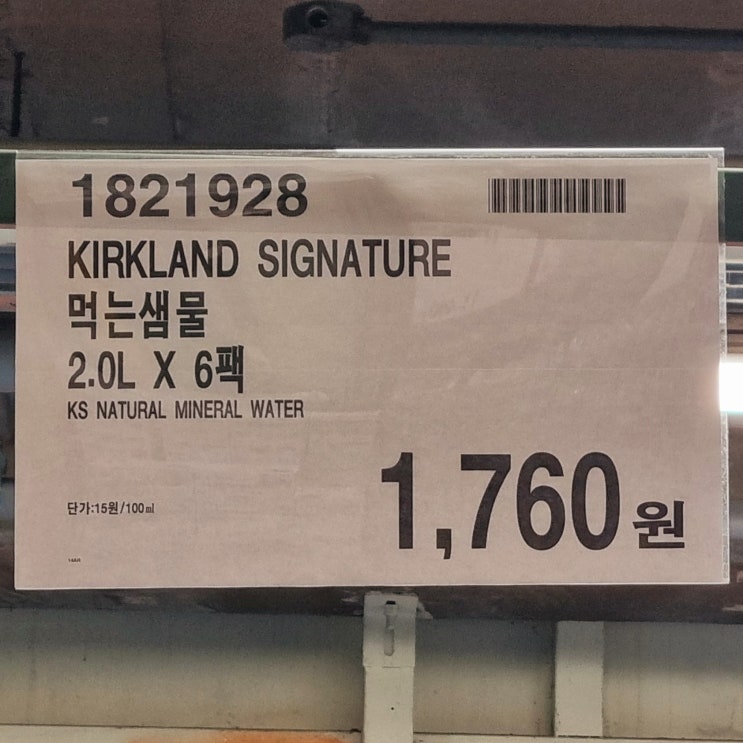  코스트코 생수 가격 KS Natural Mineral Water