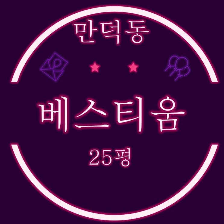  만덕아파트 백양산베스티움에코포레 25평 3차경매