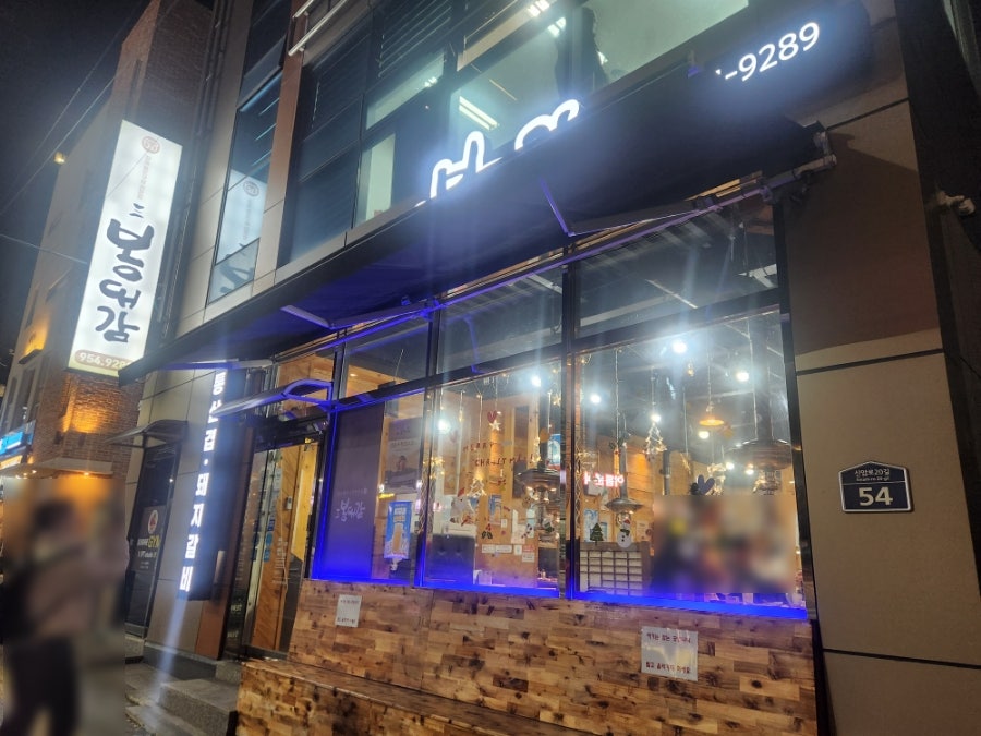 삼봉대감 신암점 사진 1