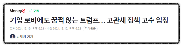 제목으로 간추린 아침 세계일반 뉴스  241217.06.TUE