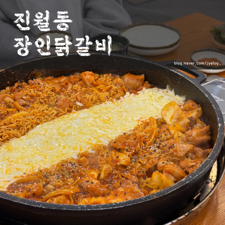  광주 진월동 보이저 맛집 [장인닭갈비 진월점]