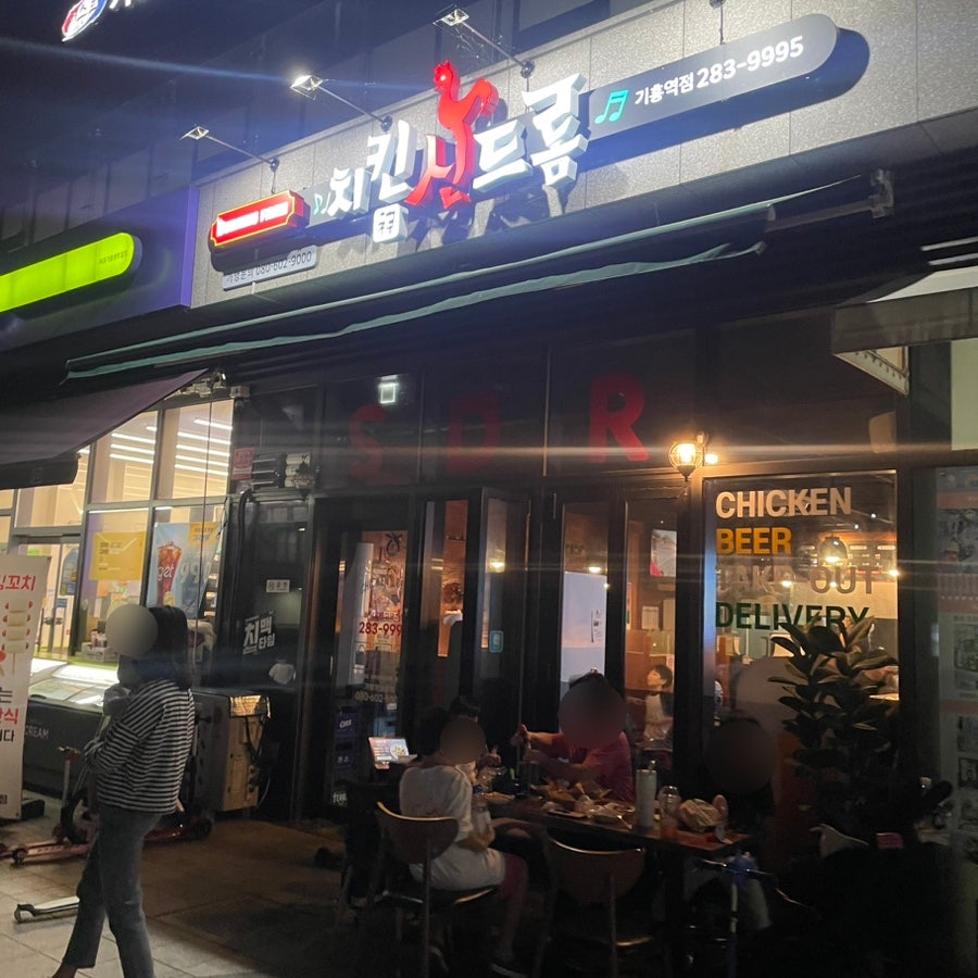치킨신드롬 기흥역점 사진 2
