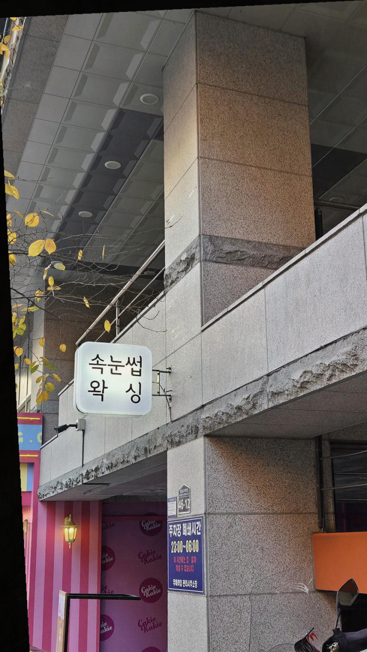  수원 인계동 속눈썹펌 체험, 변화를 주고 싶었던 20대의 힐링 공간