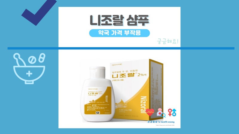 니조랄 샴푸 약국 가격 사용법 등드름 치료