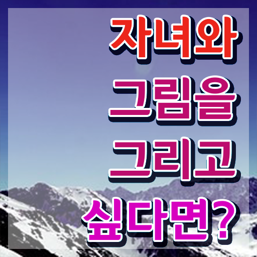 아동미술지도사 1급 , 아동미술지도사 자격증 합격정보 궁금증 해결