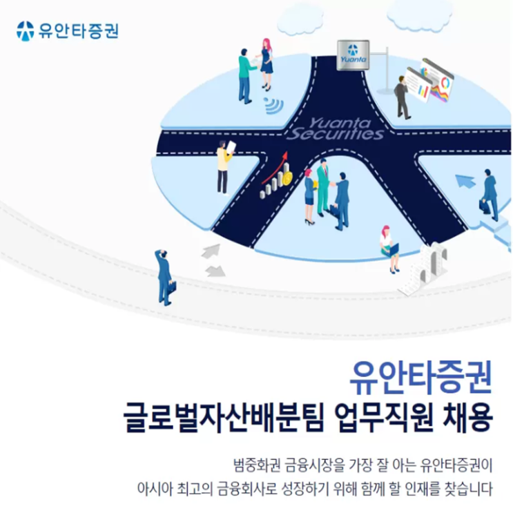  유안타증권 면접 컨설팅 학원, 면접 예상 질문과 준비 방법 및 주의할 점, 내일코칭