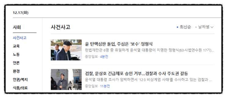 제목으로 간추린 새벽 사건사고 뉴스  241217.00.TUE