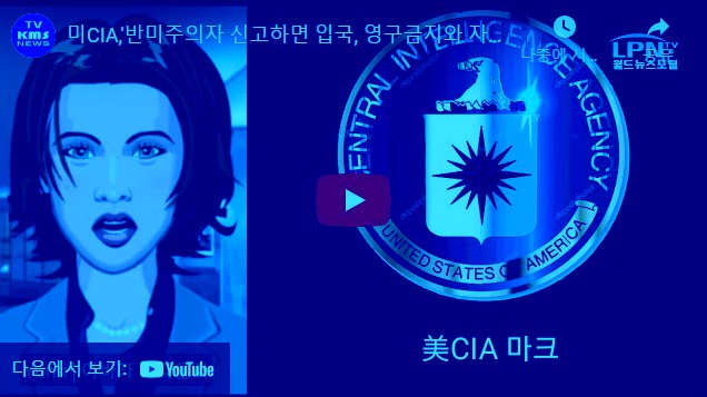 신고인증 ‘황당’/ 반美, <b>미국입국</b>금지 팩트체크 해보니