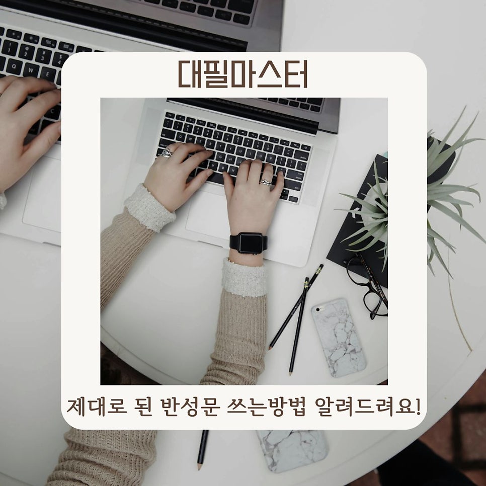제대로 된 반성문 쓰는 법 알려드립니다.