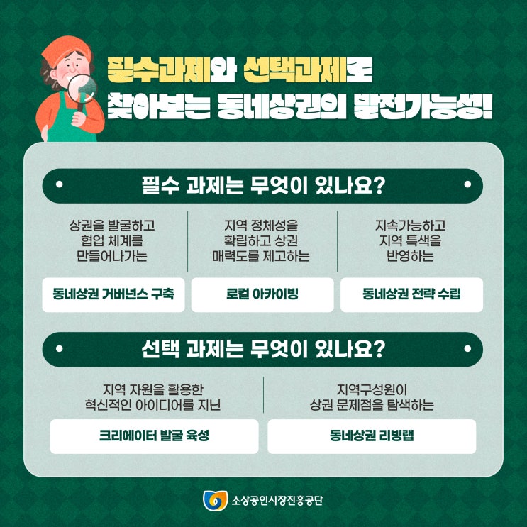  동네상권발전소와 함께하는 12월 동행 축제 정보