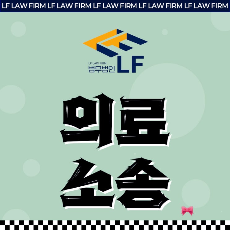  의료소송변호사 전문 분석을