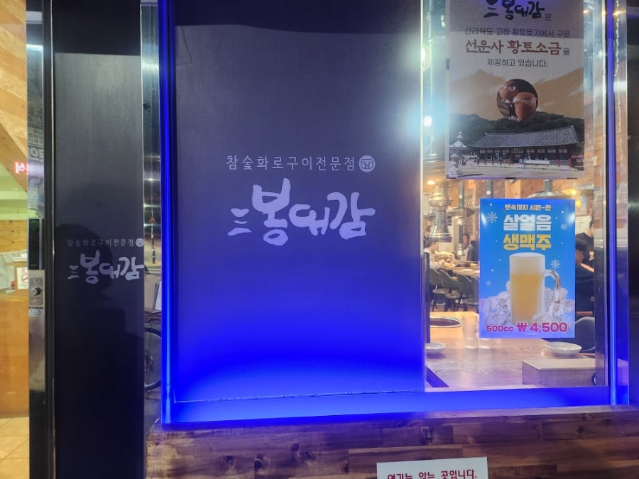 삼봉대감 신암점 사진 2