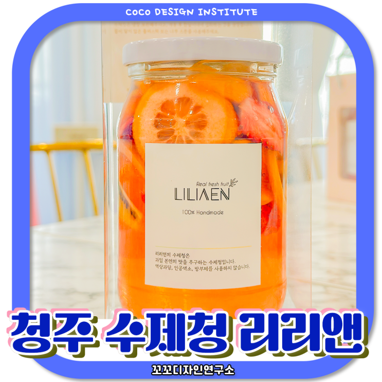  청주 수제청 리리앤 크리스마스 연말 선물 러블리청 후기