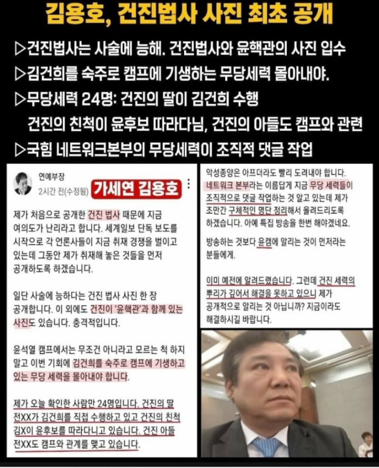 <b>건진법사</b> 전격 체포, 불법 정치자금 수수와 정치권 <b>연루 의혹</b>의... 