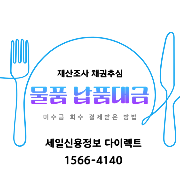  물품대금 결제 지급명령 채권 추심 기간