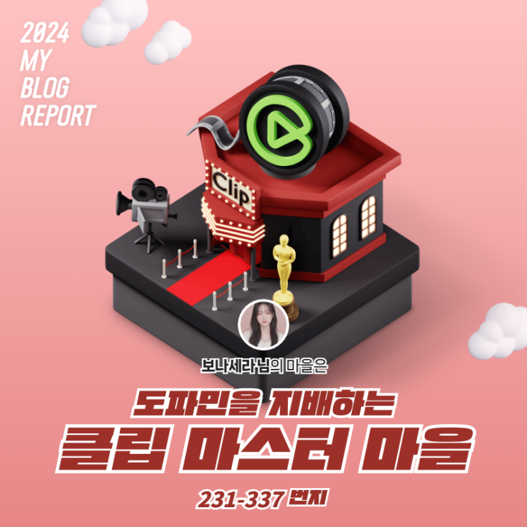  [2024 마이 블로그 리포트] 데이터로 찾아보는 내 블로그 마을