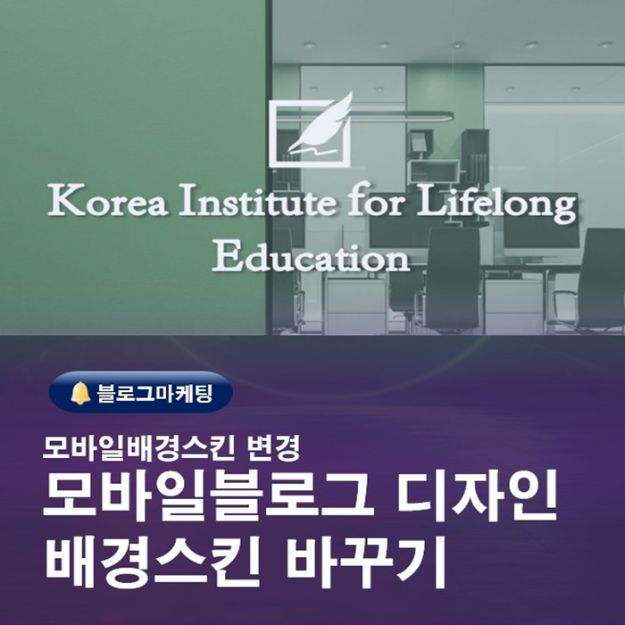  모바일블로그 홈편집 배경화면사이즈 이미지변경 디자인과정교육