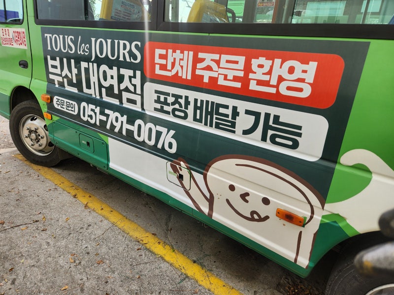 뚜레쥬르 부산대연점 사진 4