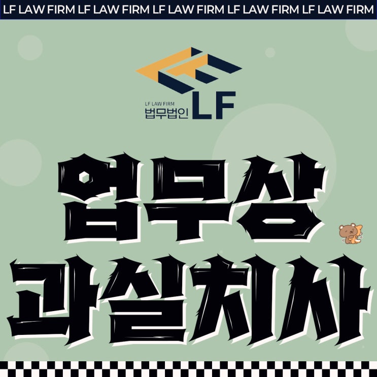  업무상 과실치사 벌금 적용은