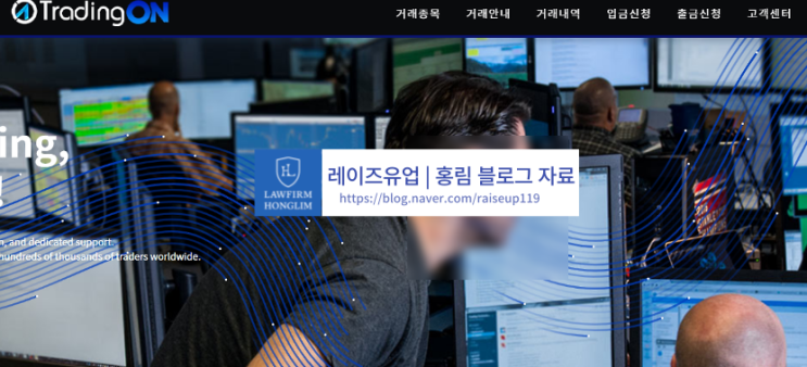  트레이딩 온 사기 거래소 Trading on 피해 내용은